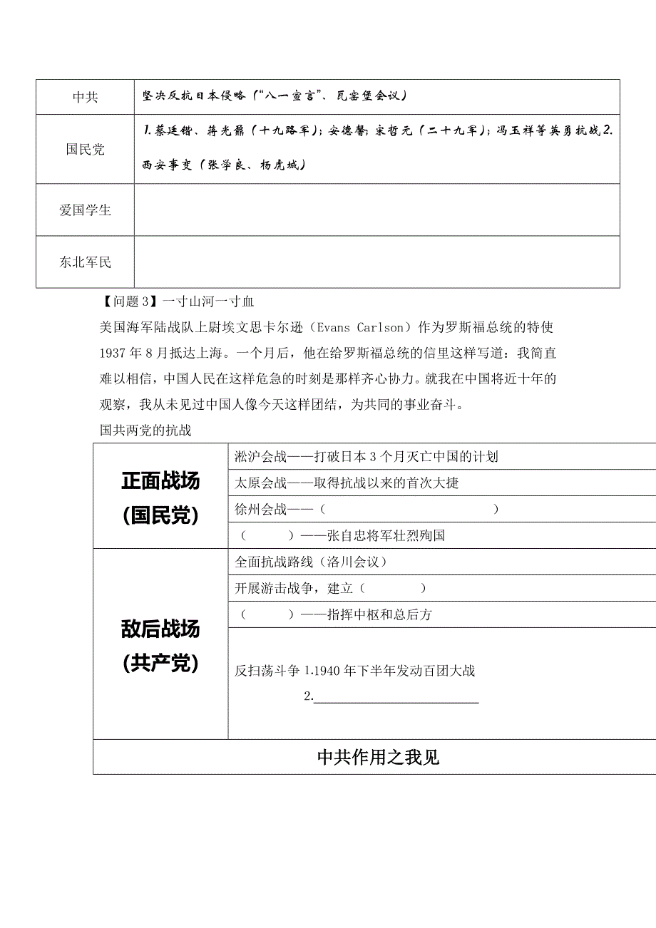 四川省大英县育才中学人民版高一历史必修一导学案：2-3 伟大的抗日战争 .doc_第3页