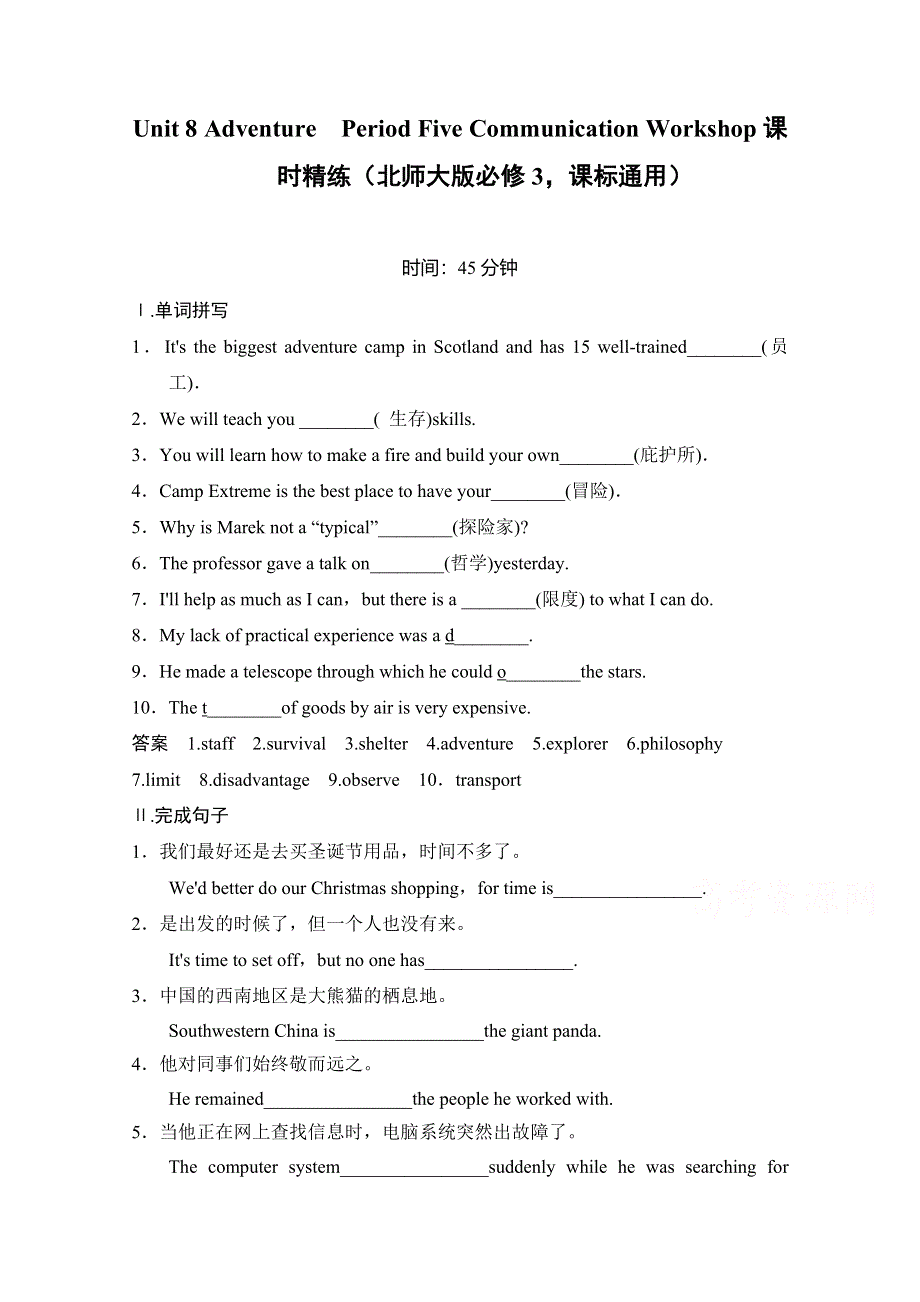 《创新设计》2014-2015学年高中英语课时精练：UNIT 8 PERIOD 5（北师大版必修三课标通版）.doc_第1页