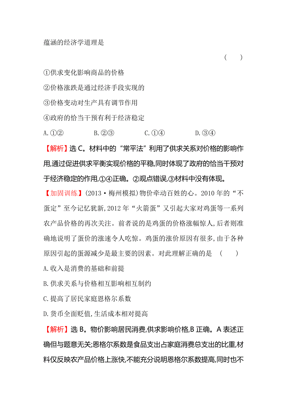 《一轮精选》2015高考政治总复习单元测试（一）生活与消费（人教版）.doc_第3页