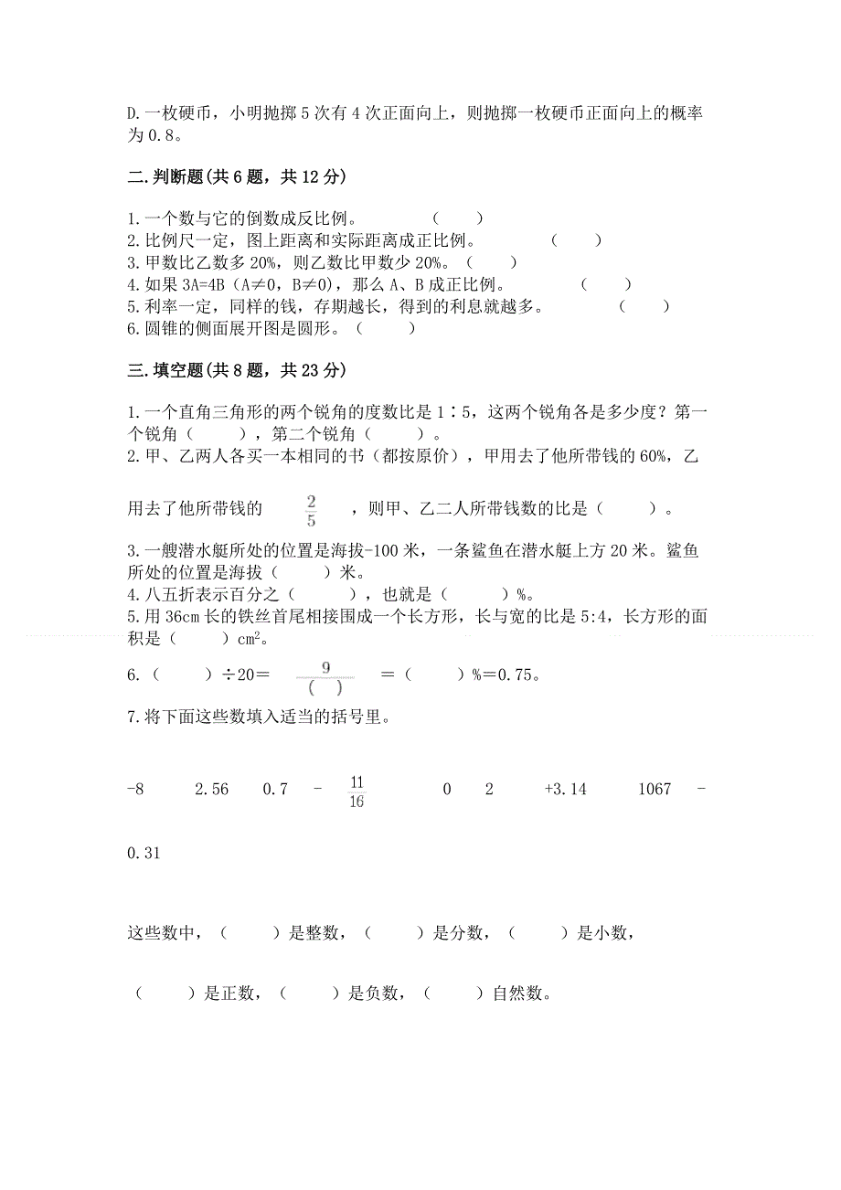 小学六年级下册数学期末必刷题含答案【考试直接用】.docx_第2页