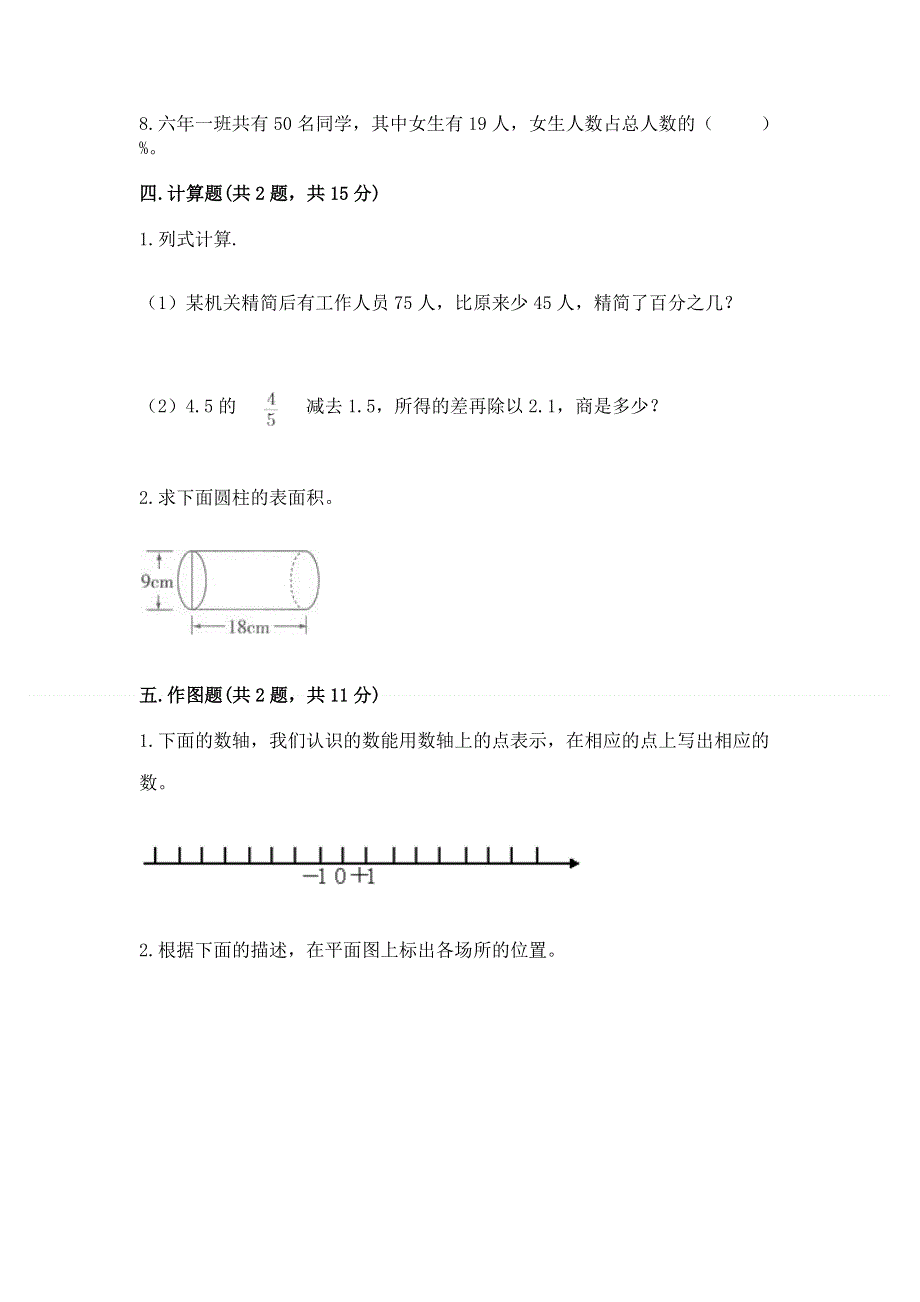 小学六年级下册数学期末必刷题含答案【考试直接用】.docx_第3页