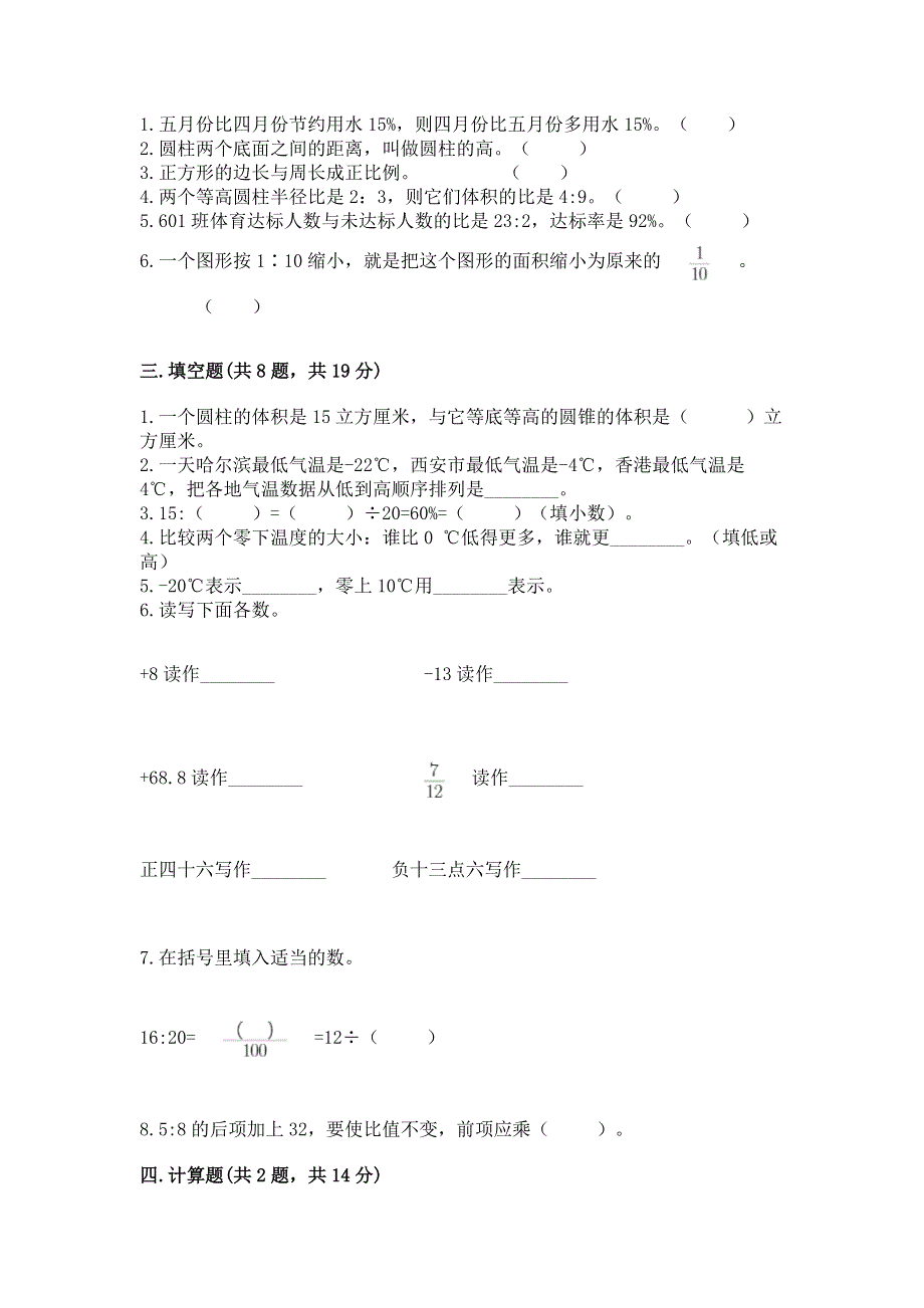 小学六年级下册数学期末必刷题含答案【巩固】.docx_第2页