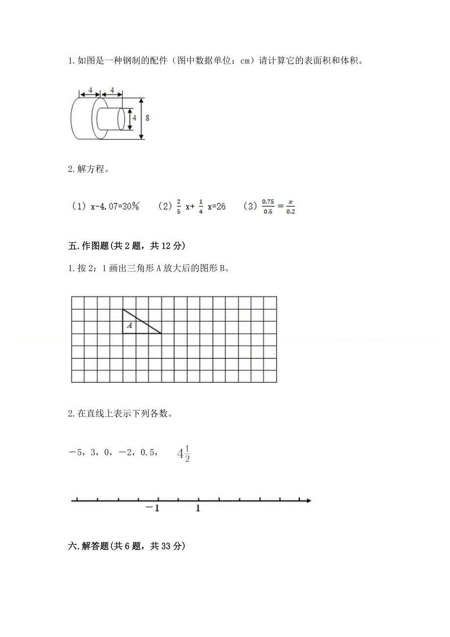 小学六年级下册数学期末必刷题含答案【巩固】.docx_第3页