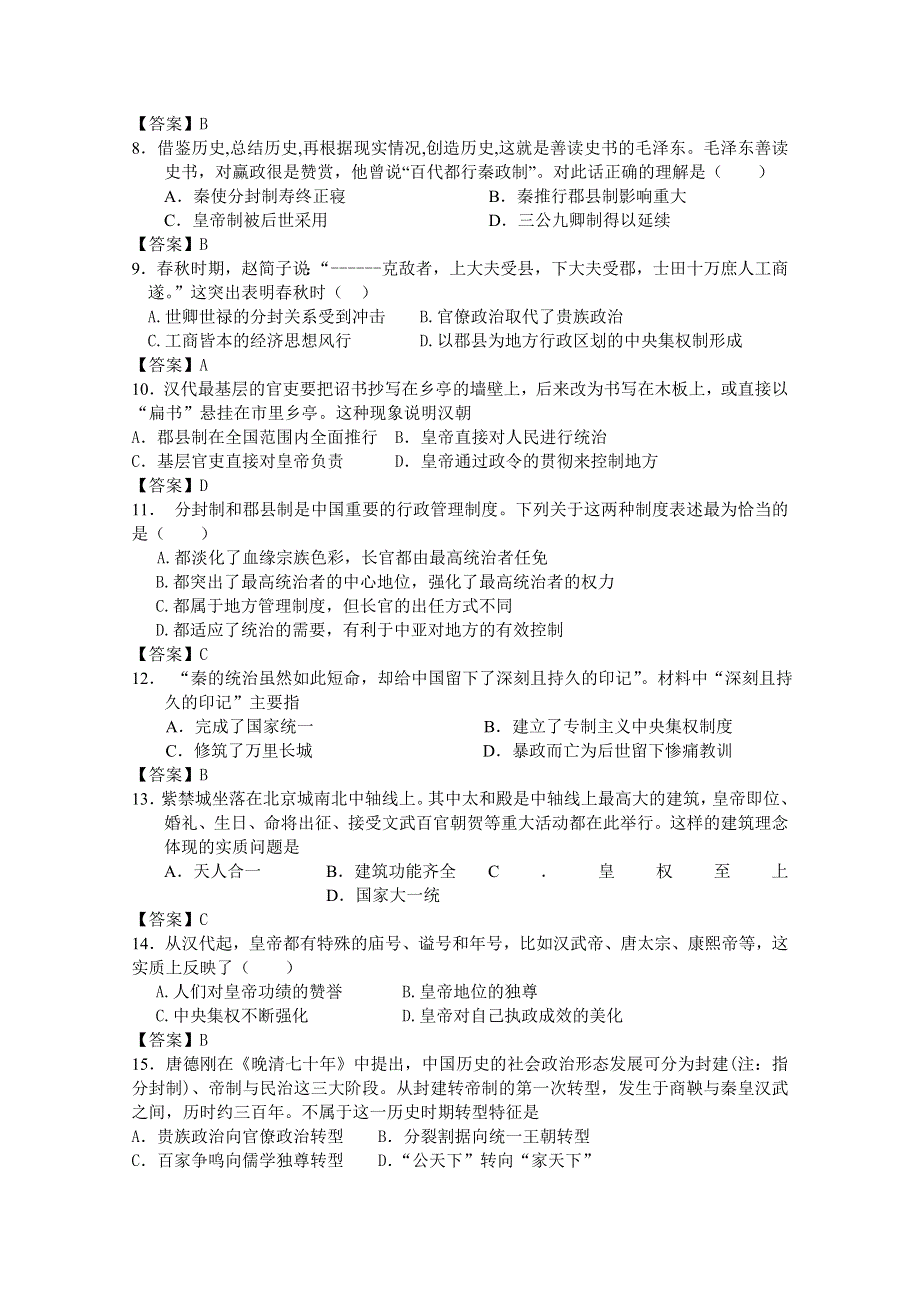 2011年高一历史课时作业：1.doc_第2页