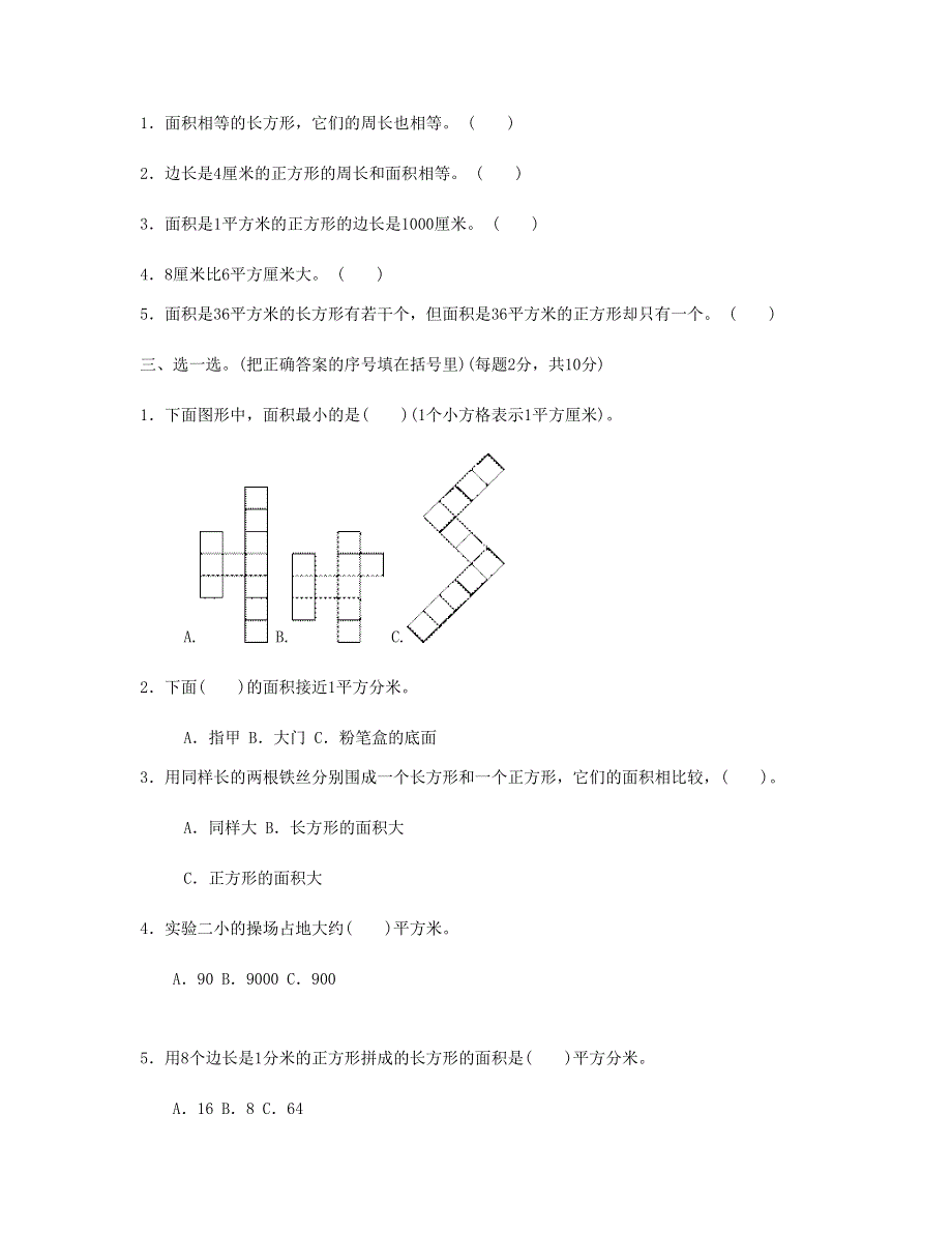 三年级数学下册 第5单元跟踪检测卷 新人教版.doc_第2页