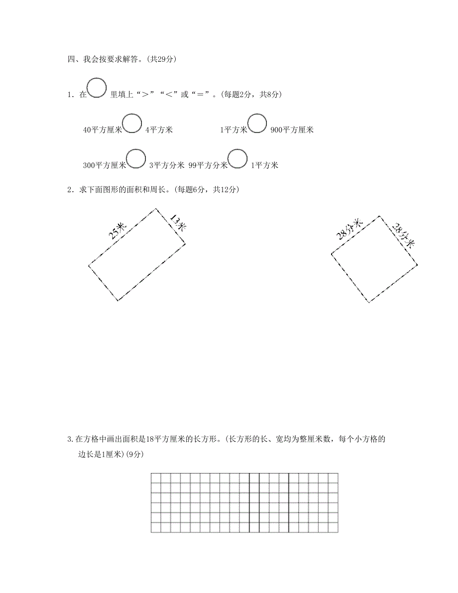 三年级数学下册 第5单元跟踪检测卷 新人教版.doc_第3页