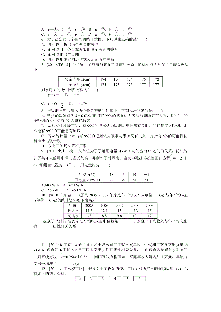 2013届高三人教B版理科数学一轮复习课时作业（56）变量的相关性与统计案例.doc_第2页