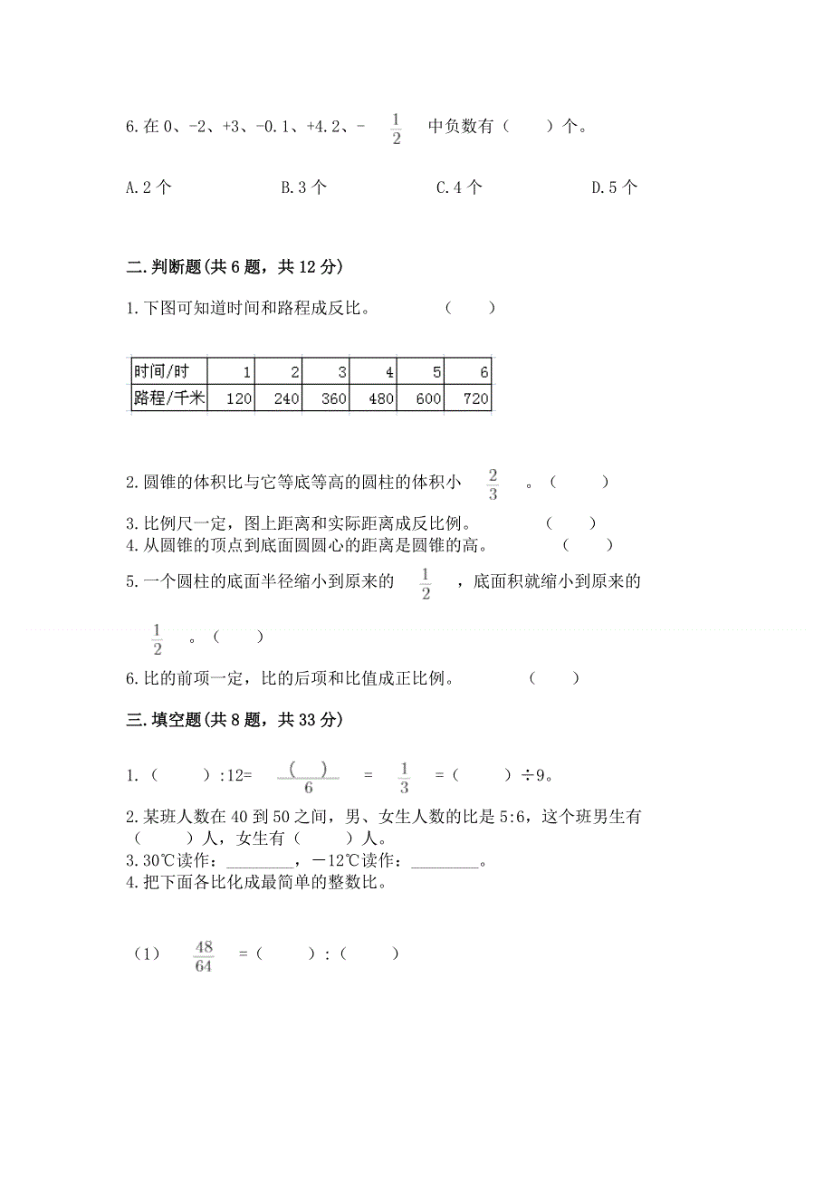 小学六年级下册数学期末必刷题含答案【精练】.docx_第2页