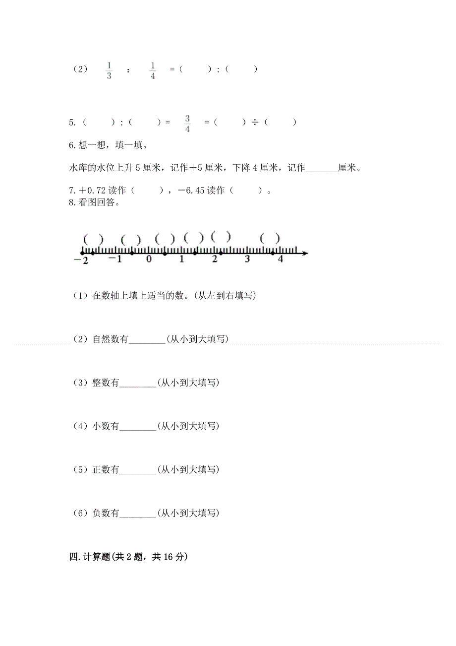 小学六年级下册数学期末必刷题含答案【精练】.docx_第3页