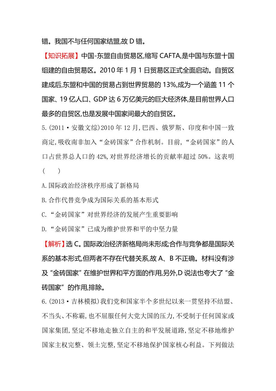 《一轮精选》2015高考政治总复习单元测试（八）当代国际社会（人教版）.doc_第3页