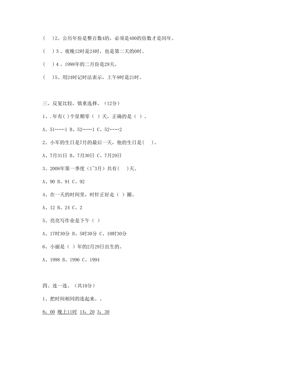 三年级数学下册 第6单测试题 新人教版.doc_第2页