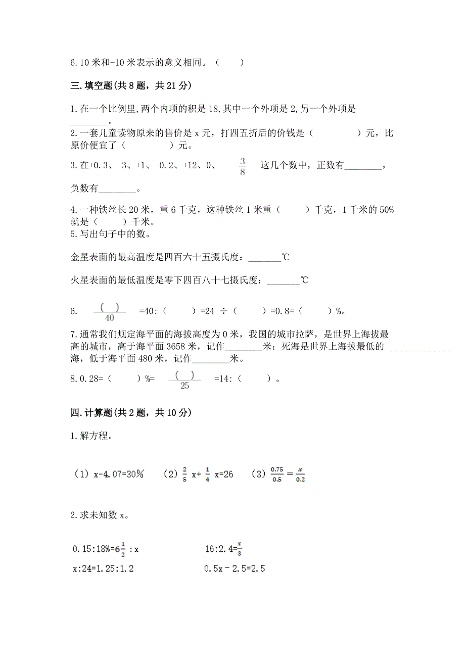 小学六年级下册数学期末必刷题含答案【b卷】.docx_第2页