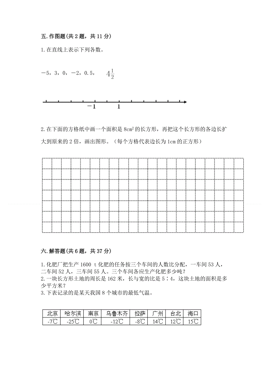 小学六年级下册数学期末必刷题含答案【b卷】.docx_第3页