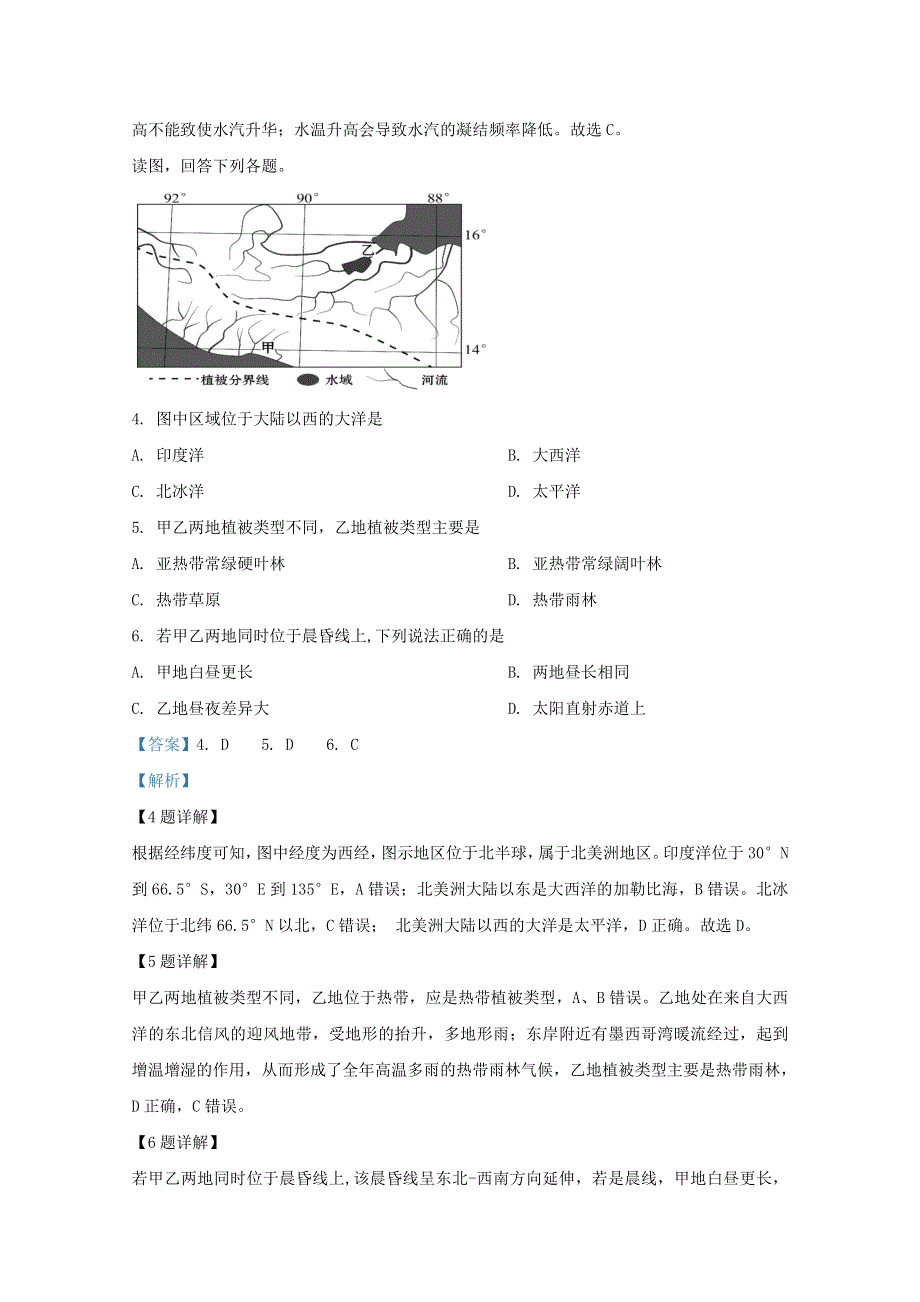 云南省玉溪一中2021届高三地理上学期第二次月考试题（含解析）.doc_第2页