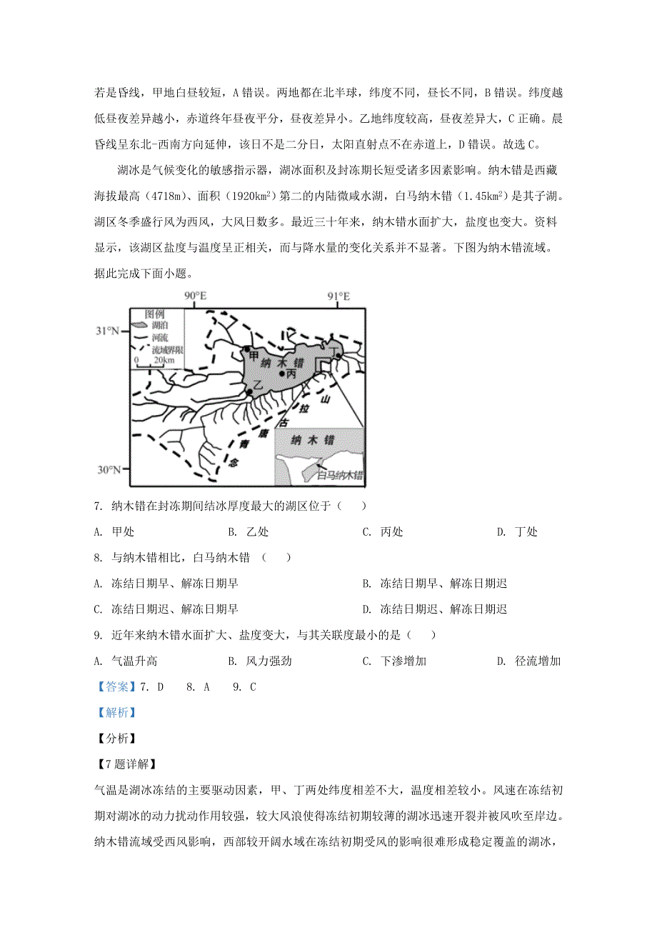 云南省玉溪一中2021届高三地理上学期第二次月考试题（含解析）.doc_第3页