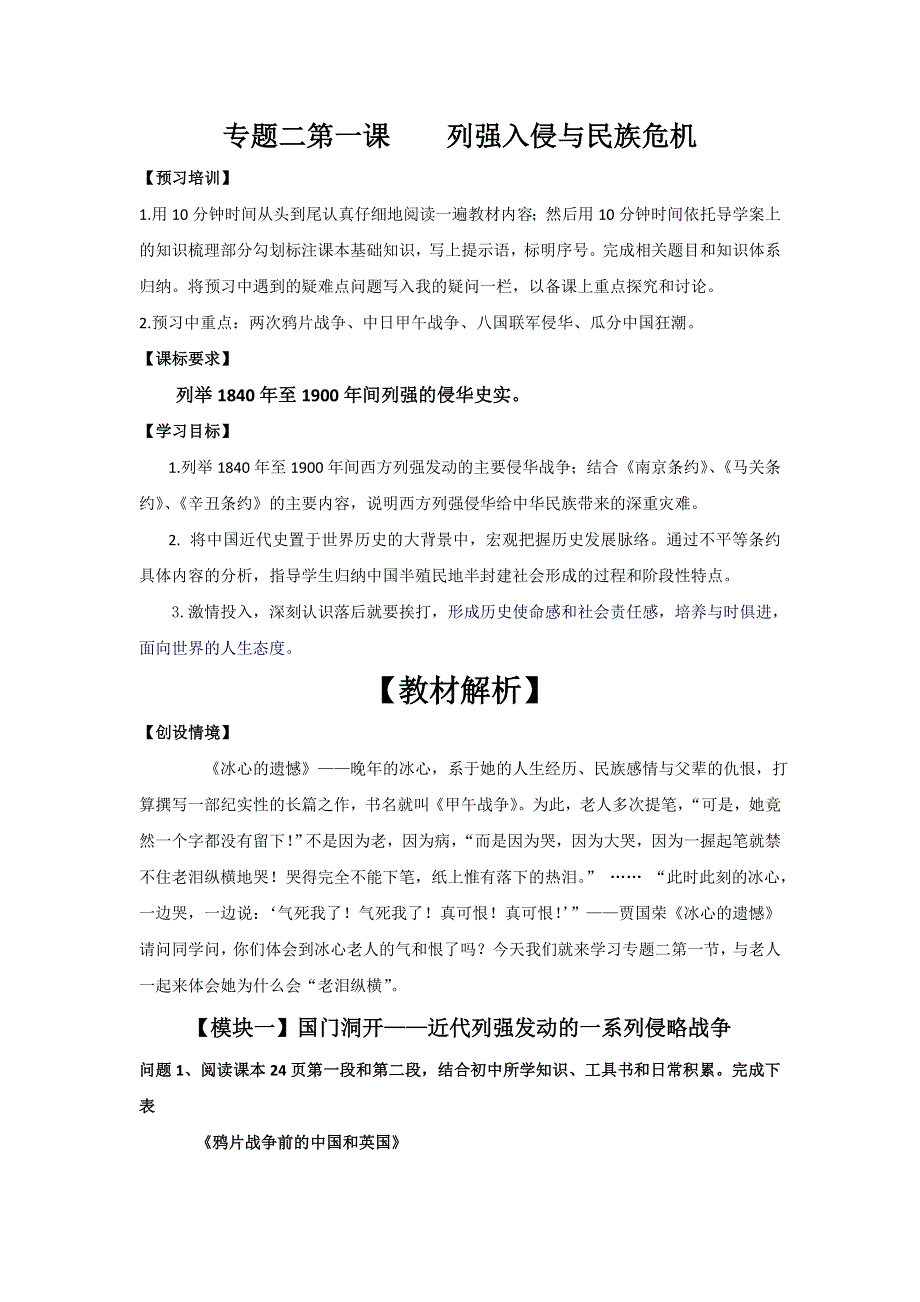 四川省大英县育才中学人民版高一历史必修一导学案：2.1 列强入侵与民族危机（教师） .doc_第1页