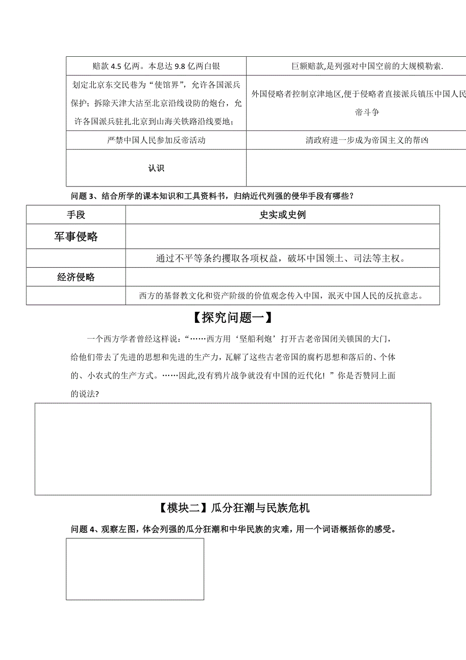 四川省大英县育才中学人民版高一历史必修一导学案：2.1 列强入侵与民族危机（教师） .doc_第3页