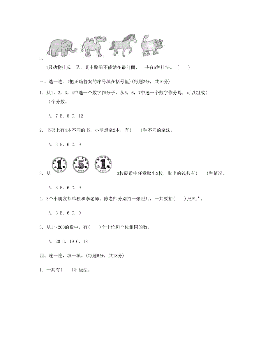 三年级数学下册 第8单元跟踪检测卷 新人教版.doc_第2页