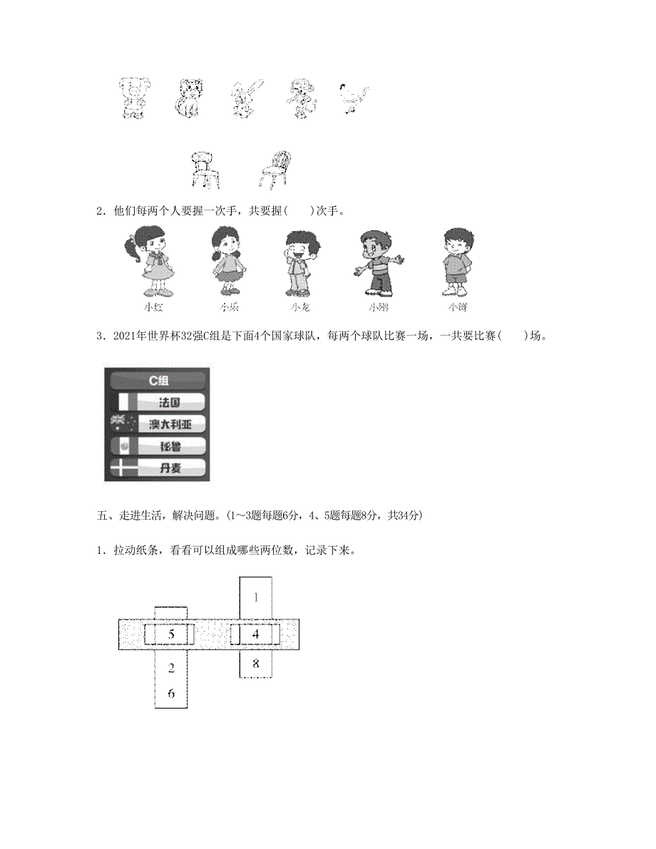 三年级数学下册 第8单元跟踪检测卷 新人教版.doc_第3页