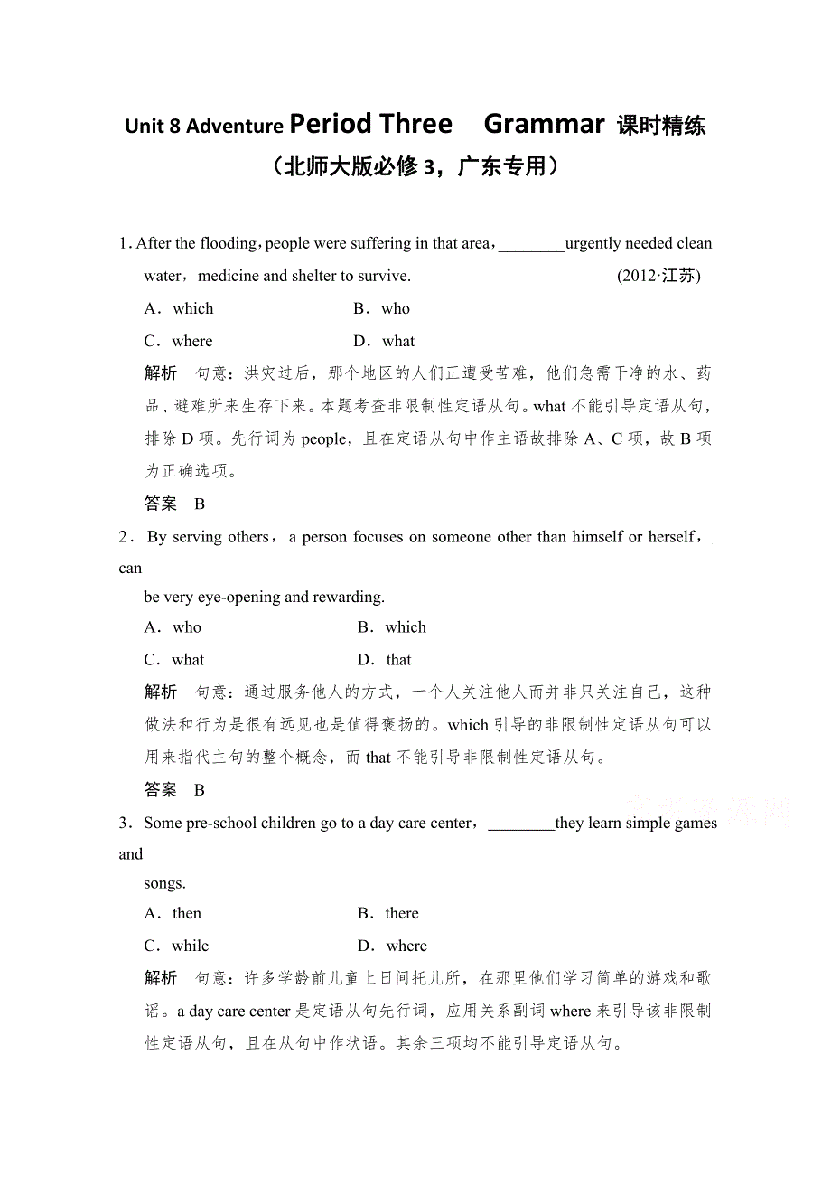 《创新设计》2014-2015学年高中英语课时精练：UNIT 8 PERIOD 3（北师大版必修三广东专用）.doc_第1页