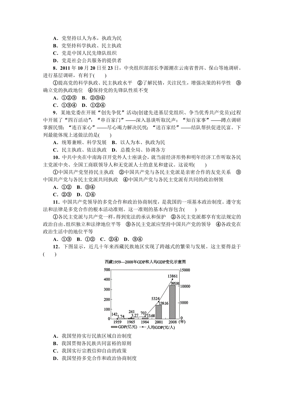 2013届高三人教版政治一轮复习45分钟单元能力训练卷（7）.doc_第2页