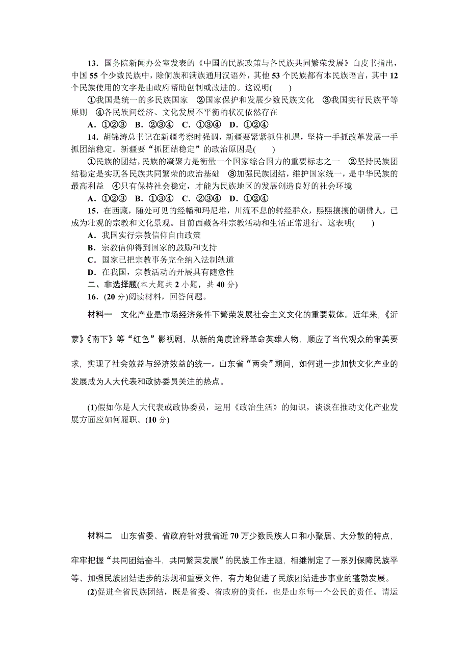 2013届高三人教版政治一轮复习45分钟单元能力训练卷（7）.doc_第3页