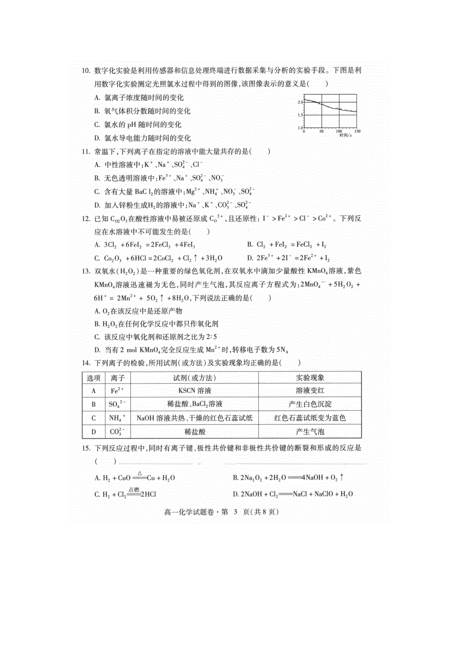 云南省玉溪市2020-2021学年高一下学期期末教学质量检测化学试卷 扫描版含答案.doc_第3页