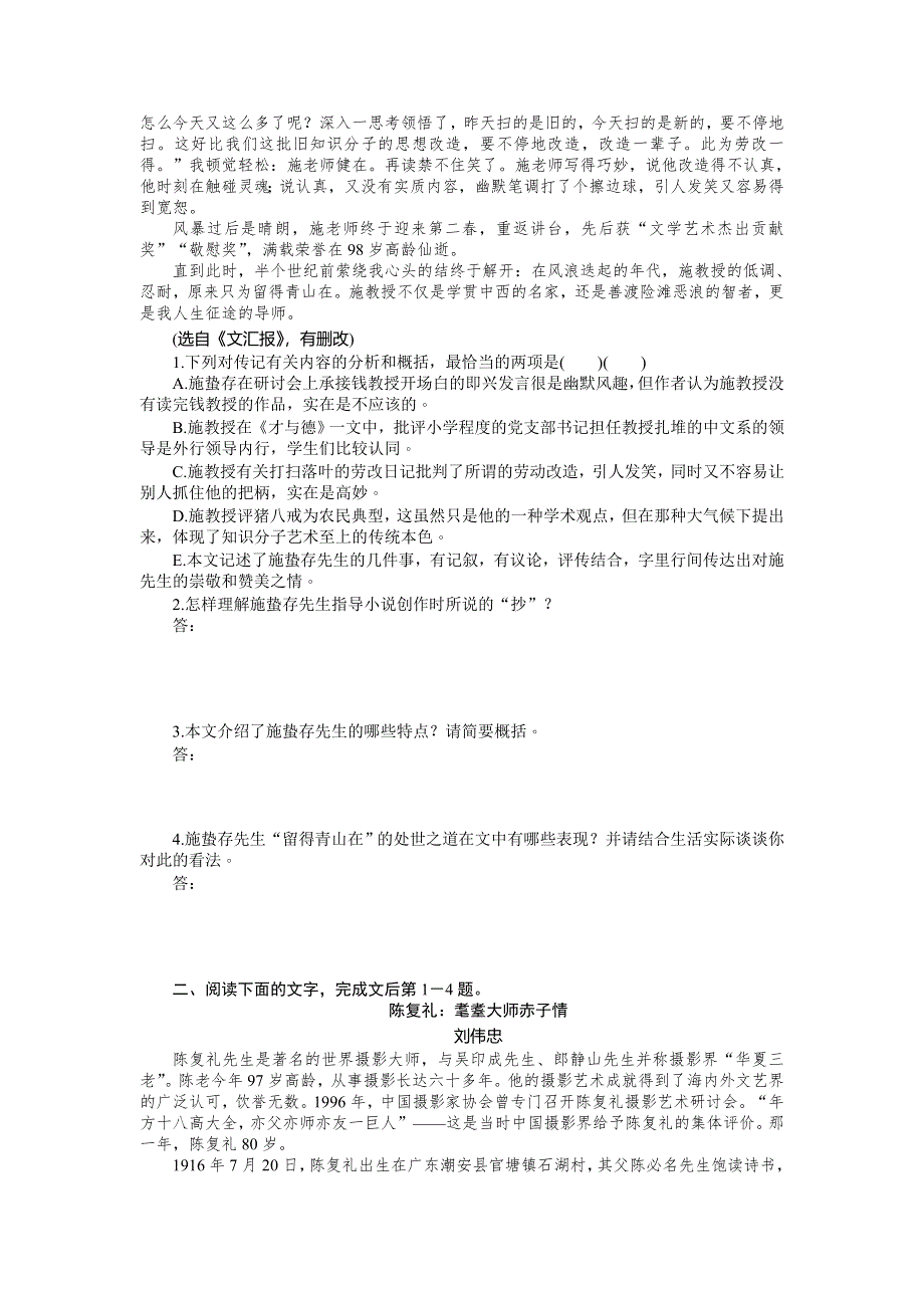 《名师导学》2017届高三语文一轮总复习（新课标）考点集训：第七单元实用类文本阅读 第五十四课时 WORD版含解析.doc_第2页