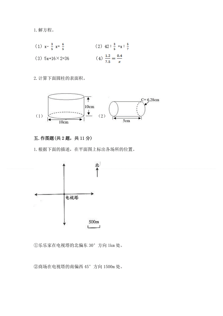 小学六年级下册数学期末必刷题含答案（夺分金卷）.docx_第3页