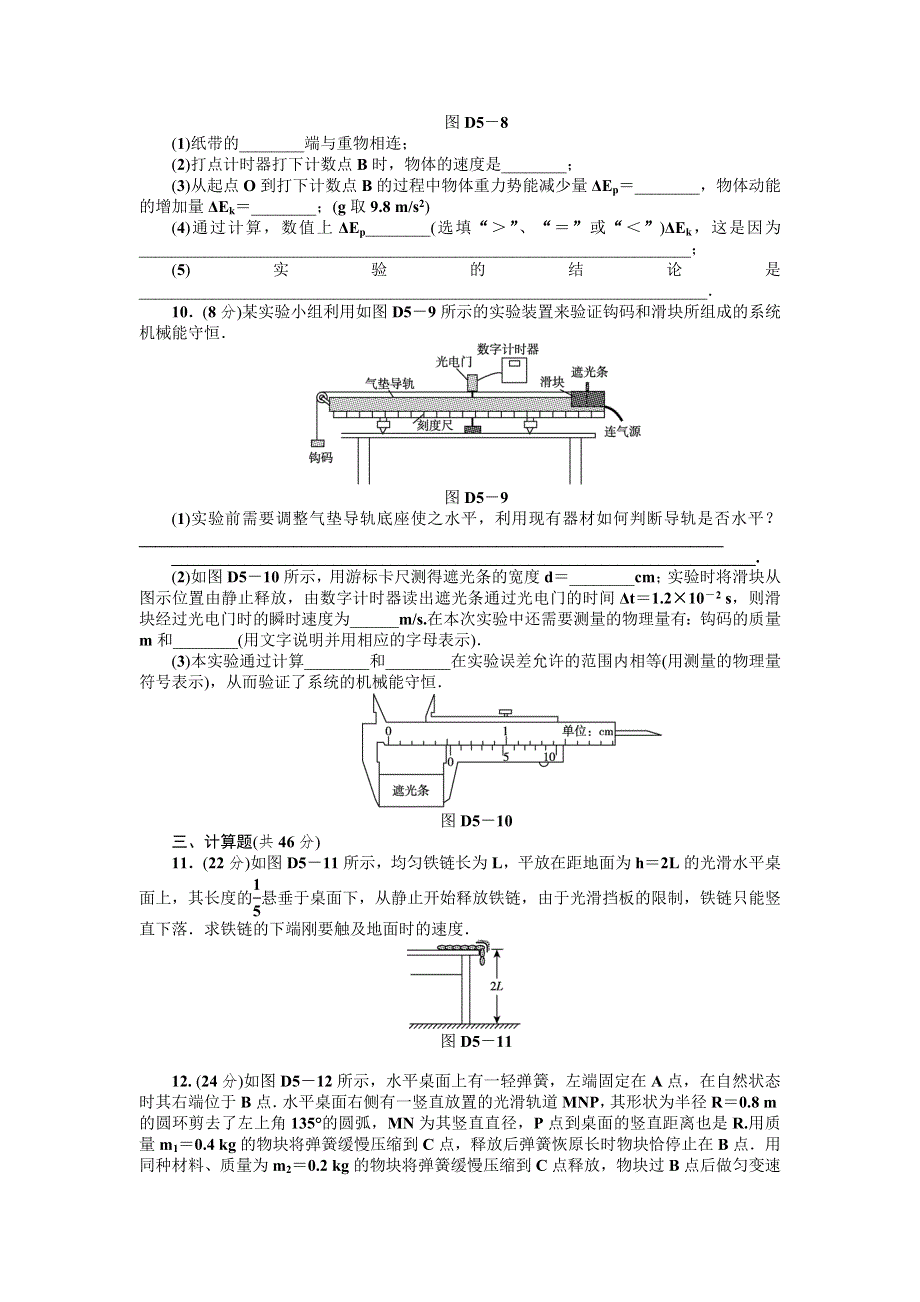 2013届高三人教版物理一轮复习45分钟单元能力训练卷（5）.doc_第3页