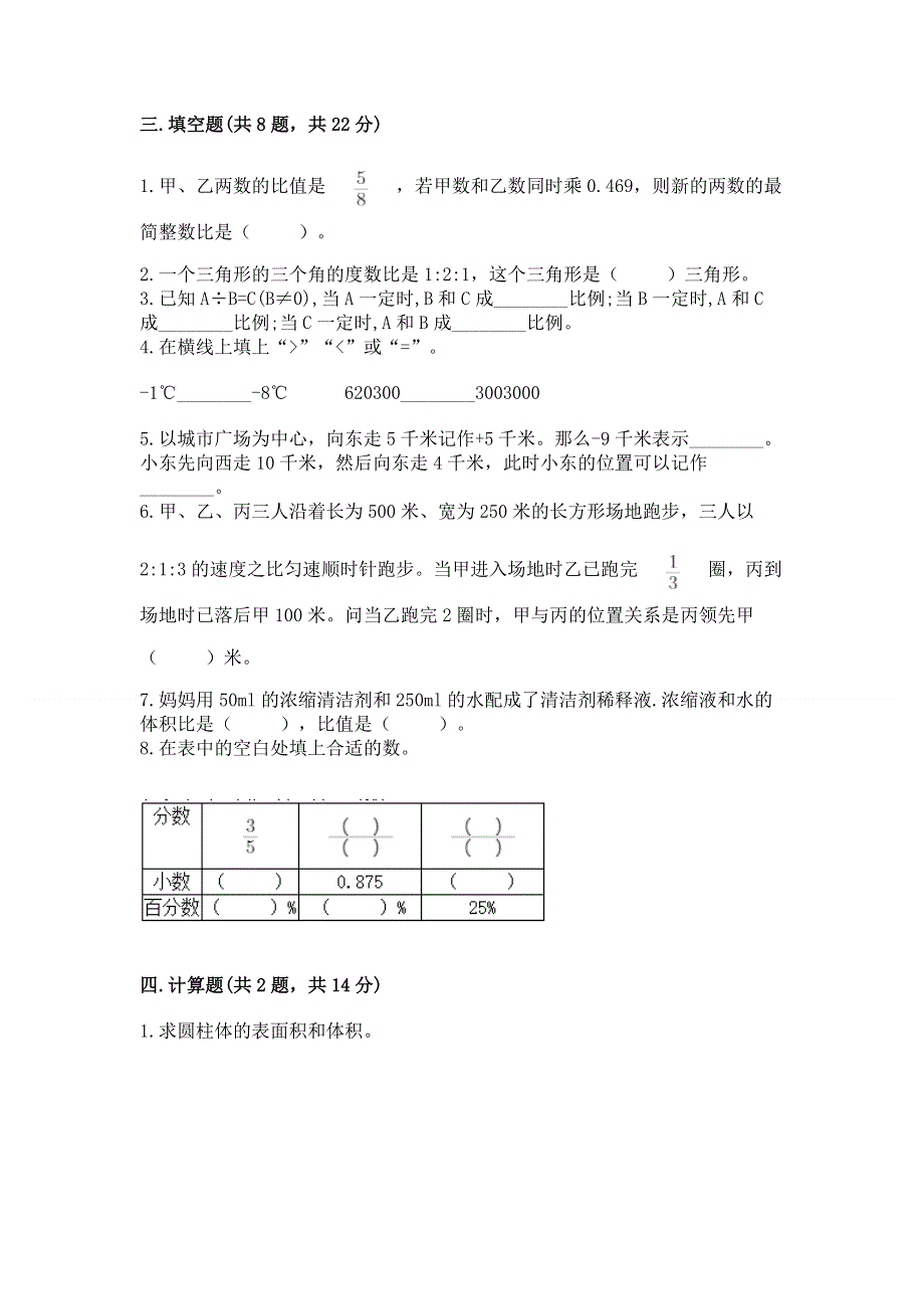 小学六年级下册数学期末必刷题含答案（达标题）.docx_第2页