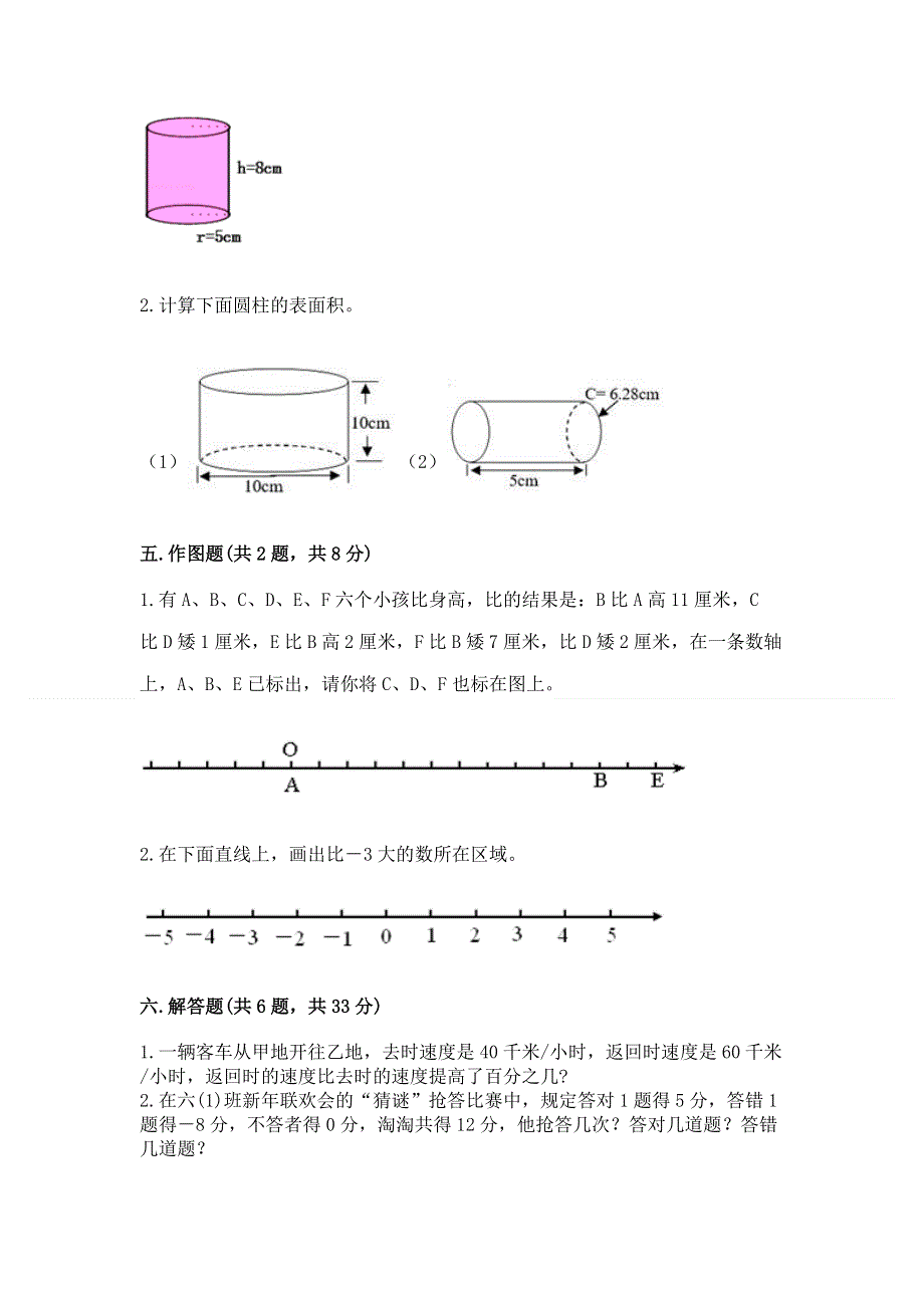 小学六年级下册数学期末必刷题含答案（达标题）.docx_第3页