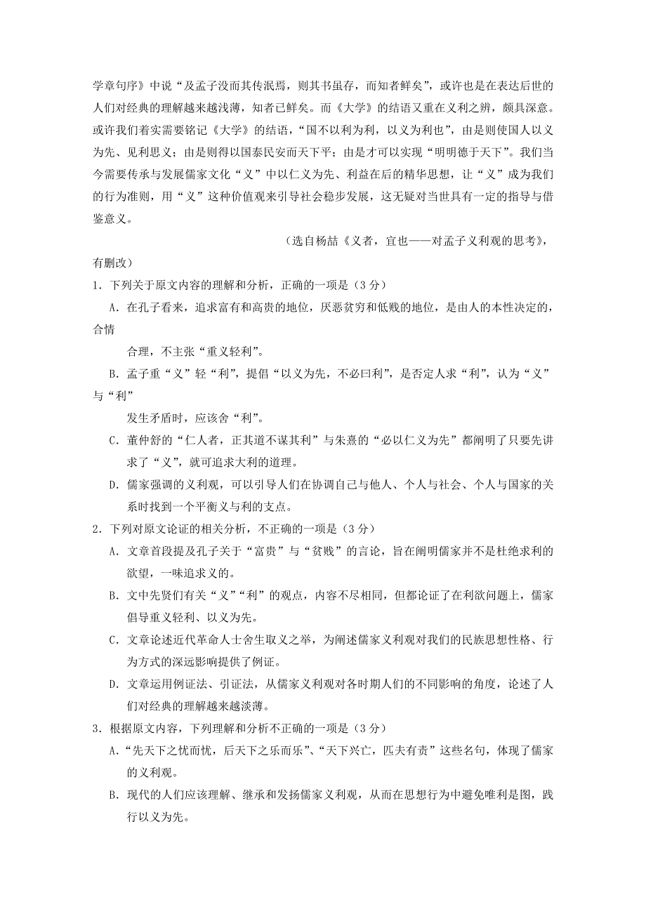 云南省玉溪市2018届高三语文适应性训练试题.doc_第2页