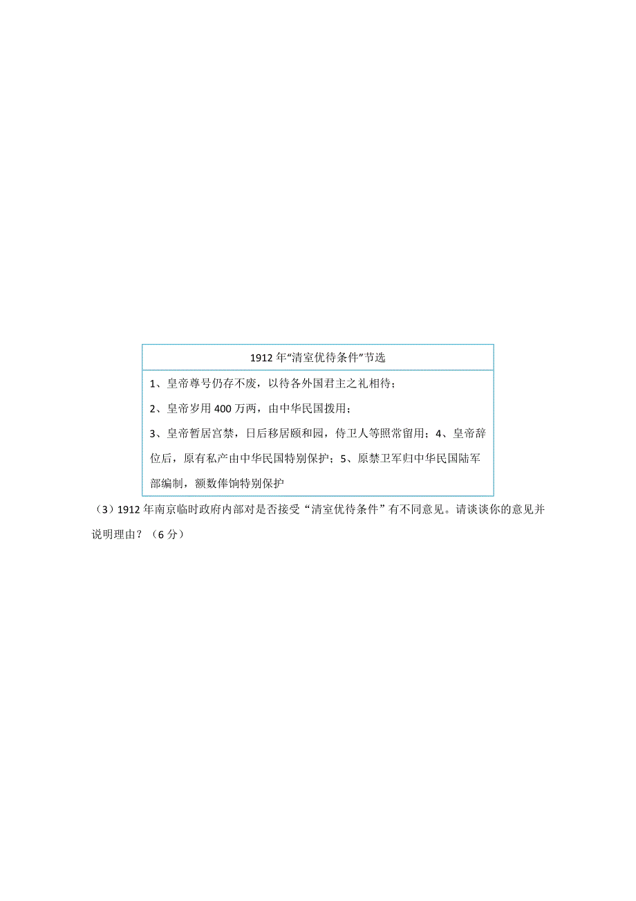 四川省大英县育才中学人民版高二历史选修二导学案：2-4 近代中国创建民主制度的斗争.doc_第3页