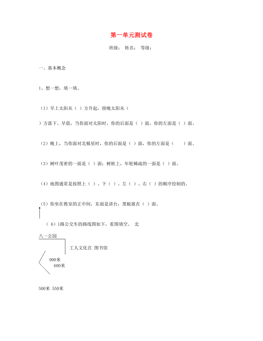 三年级数学下册 第一单元试卷 新人教版.doc_第1页