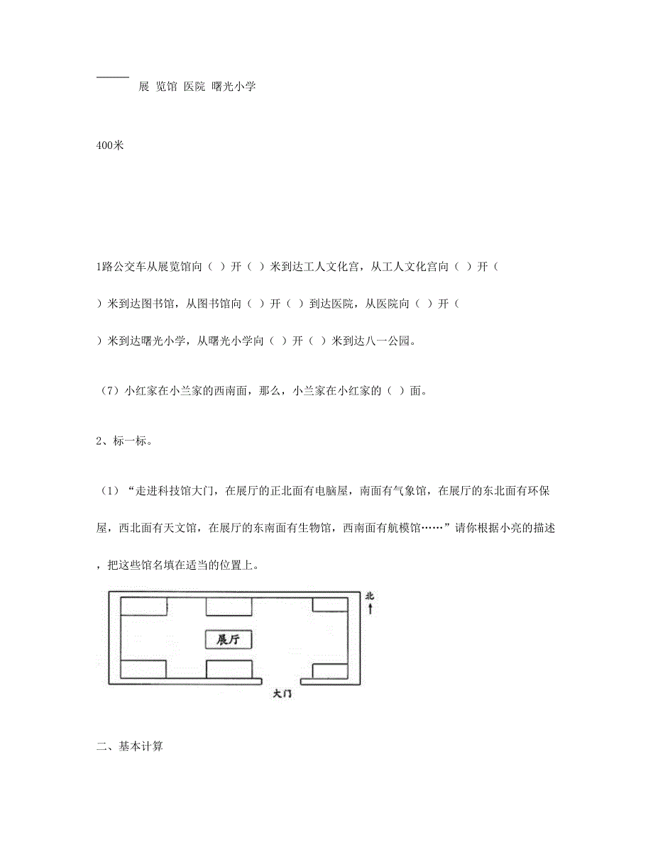 三年级数学下册 第一单元试卷 新人教版.doc_第2页