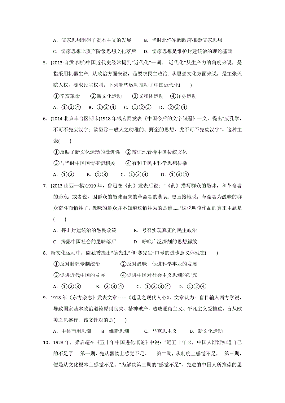 四川省大英县育才中学人民版高二历史必修三导学案：3-2 新文化运动 .doc_第3页