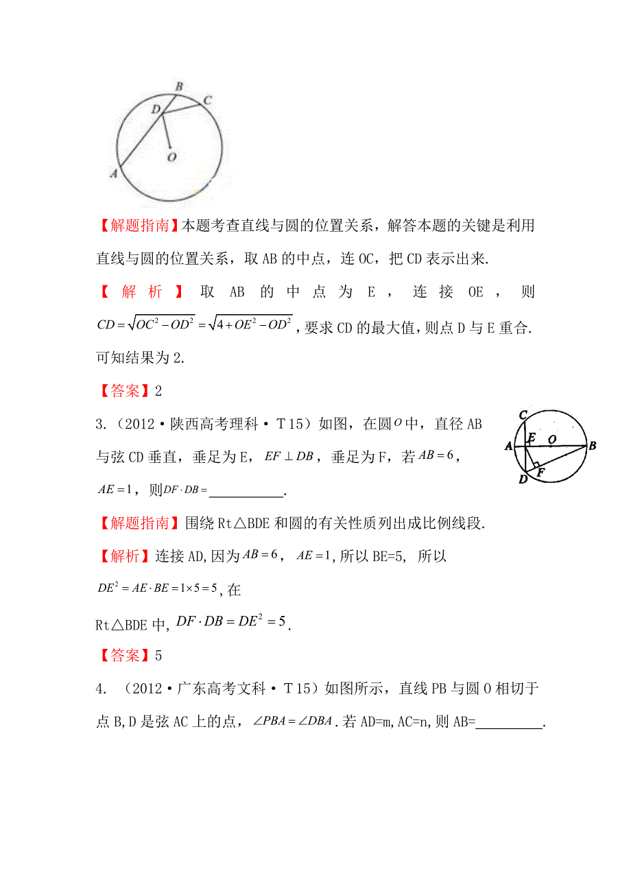 《三年经典》2012年全国各地高考数学试题分类考点汇总 51 几何证明选讲 WORD版含解析.doc_第2页