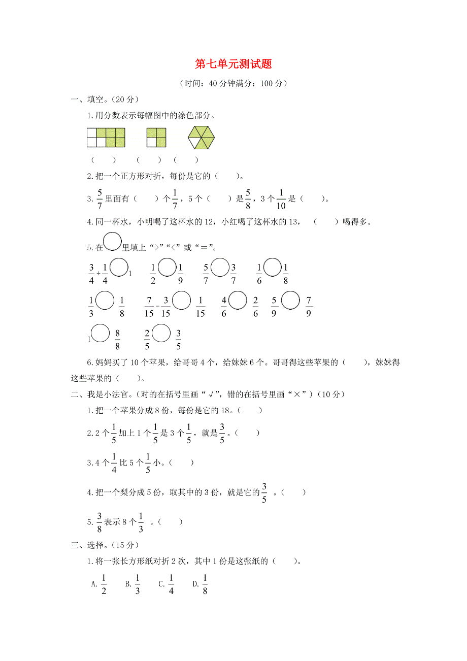 三年级数学下册 第七单元综合测试题 苏教版.doc_第1页