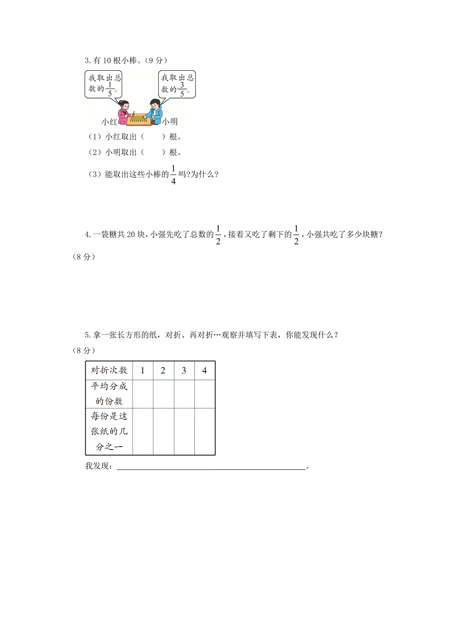 三年级数学下册 第七单元综合测试题 苏教版.doc_第3页