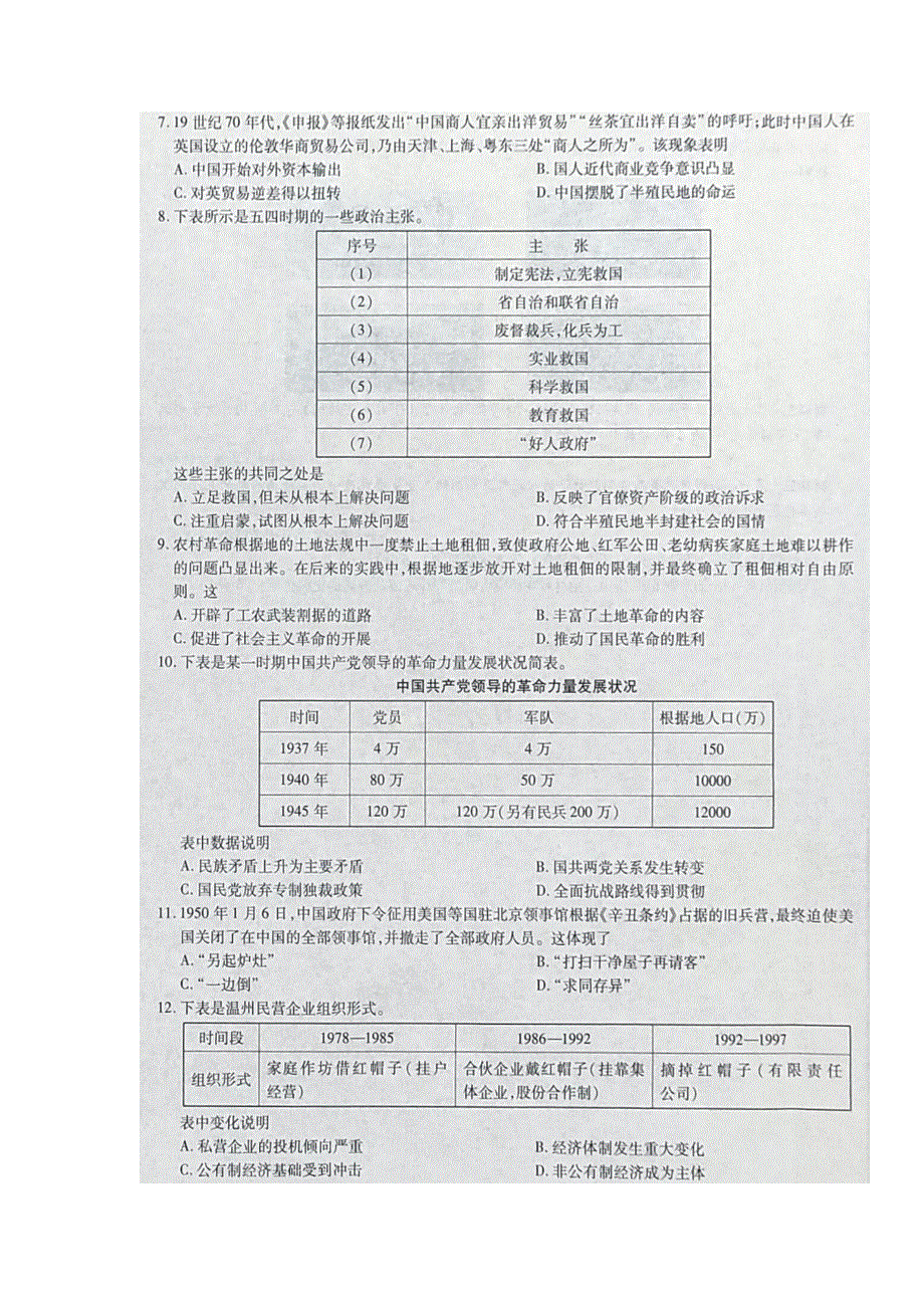 辽宁省2022届高三上学期期中考试历史试题 扫描版含答案.pdf_第2页