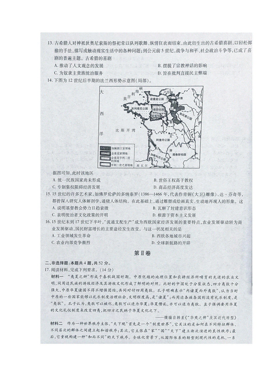 辽宁省2022届高三上学期期中考试历史试题 扫描版含答案.pdf_第3页