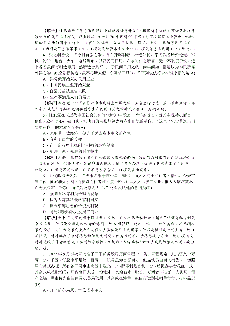 《名师导学》2018新课标新高考历史第一轮总复习同步测试卷（九） （近代中国经济结构的变动与资本主义的曲折发展） WORD版含解析.doc_第2页