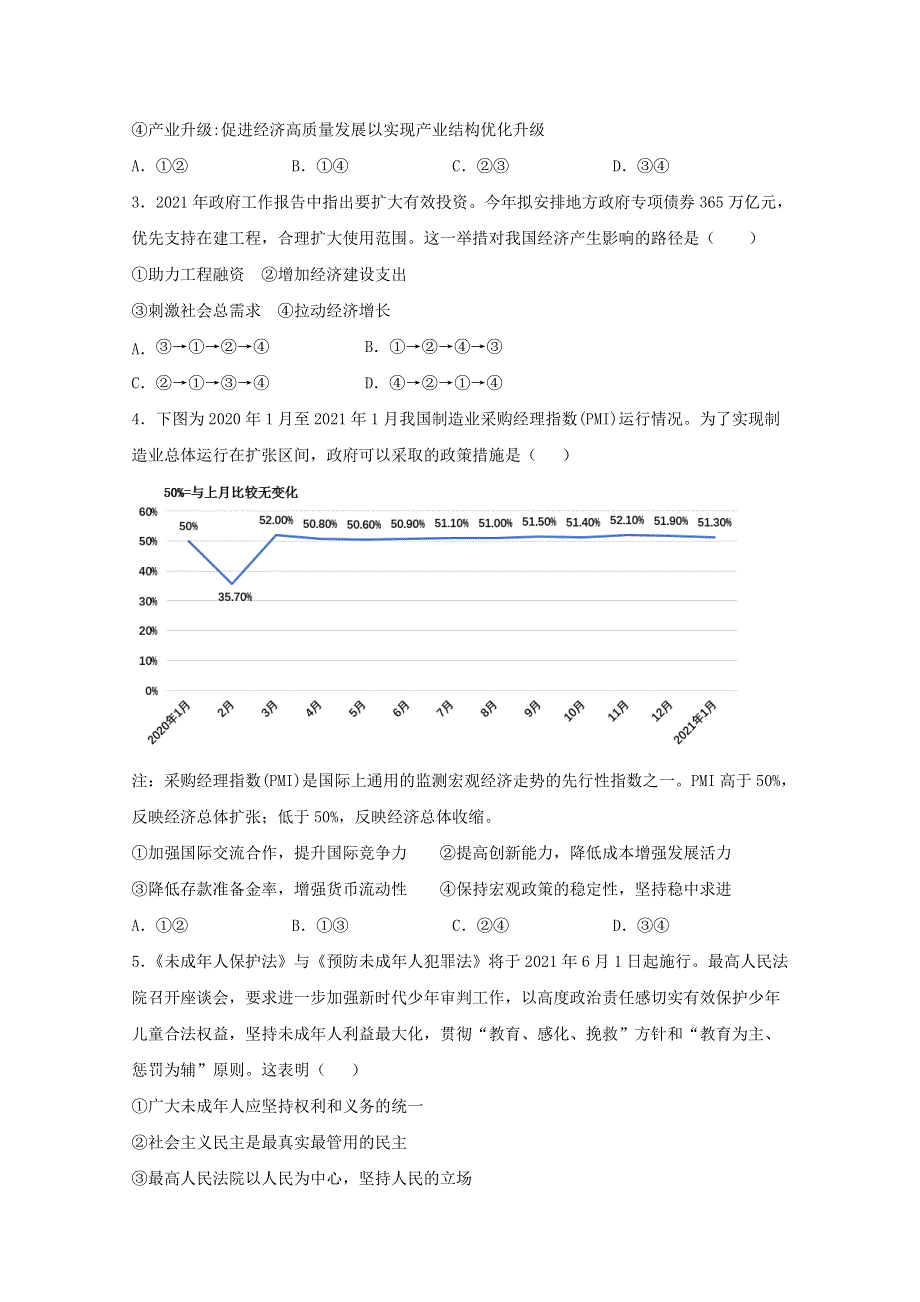 辽宁省2021年高考政治压轴卷（含解析）.doc_第2页