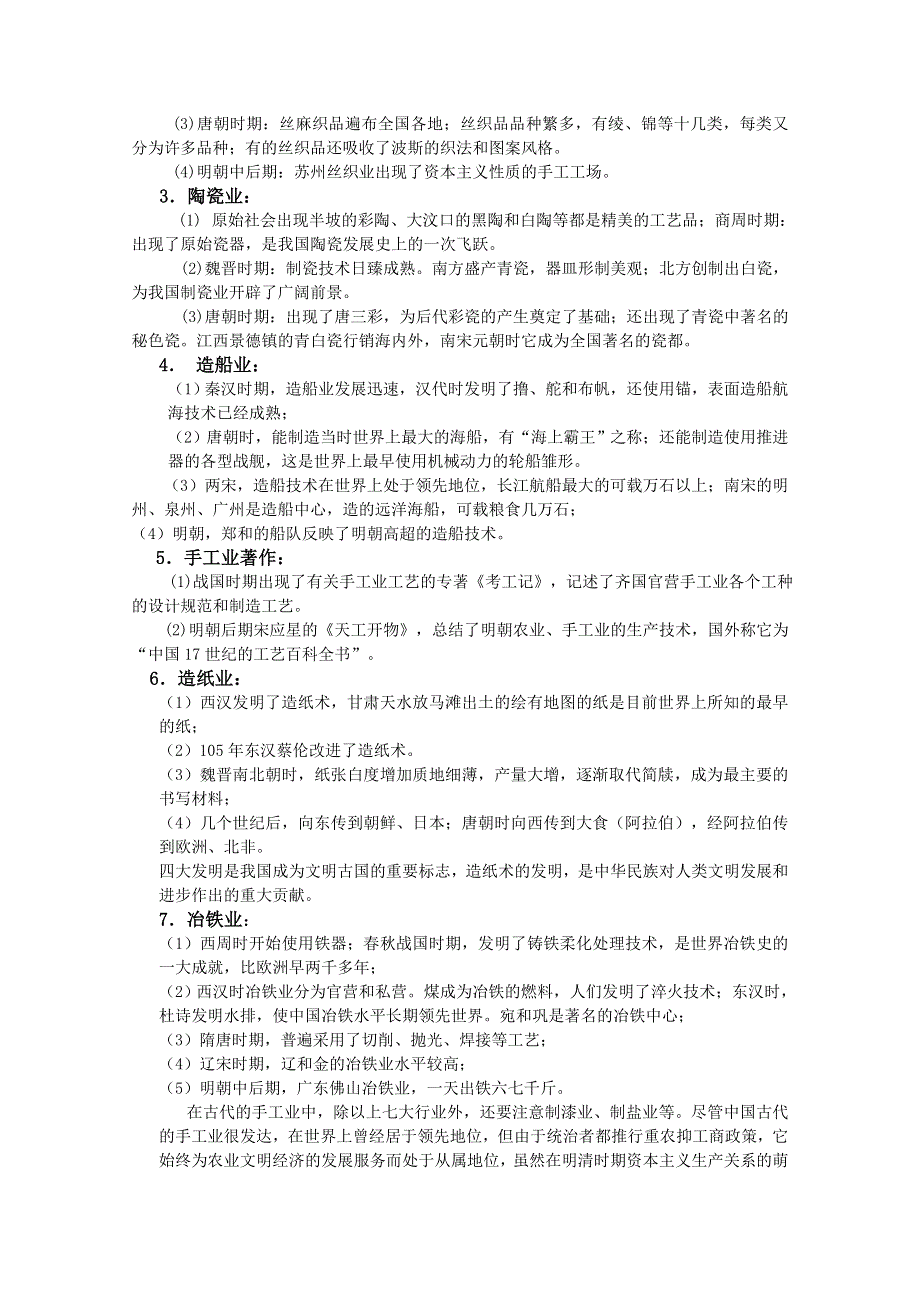 四川省大英县育才中学历史必修三第二单元《第2课 古代手工业的进步》教案.doc_第2页