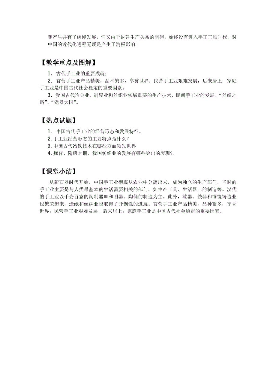 四川省大英县育才中学历史必修三第二单元《第2课 古代手工业的进步》教案.doc_第3页