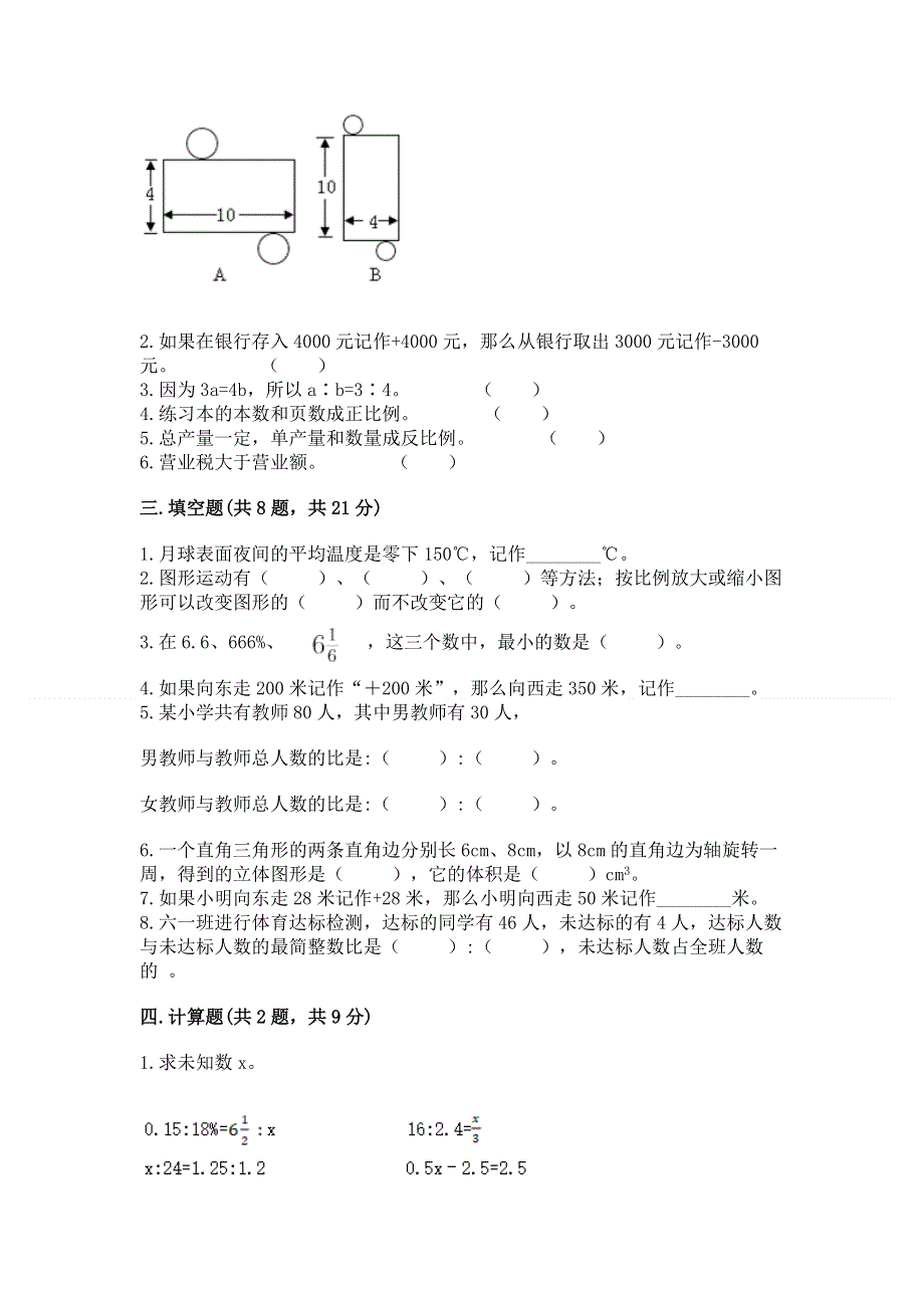 小学六年级下册数学期末必刷题含答案（模拟题）.docx_第2页