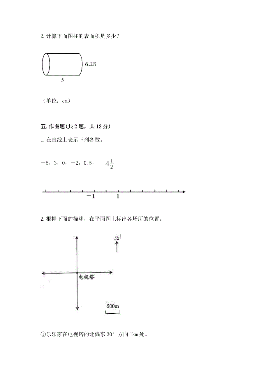 小学六年级下册数学期末必刷题含答案（模拟题）.docx_第3页