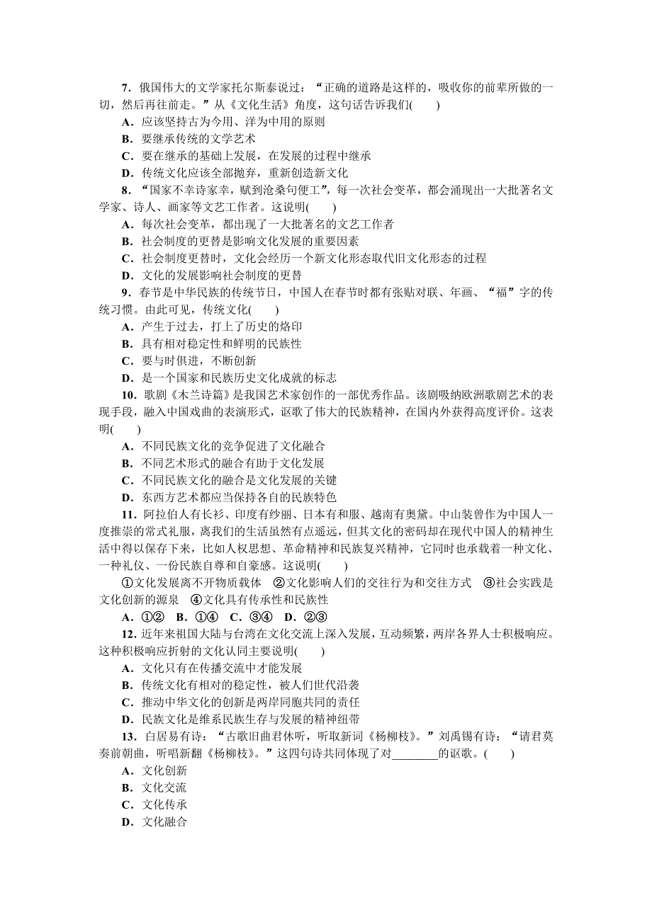 2013届高三人教版政治一轮复习45分钟单元能力训练卷（10）.doc_第2页