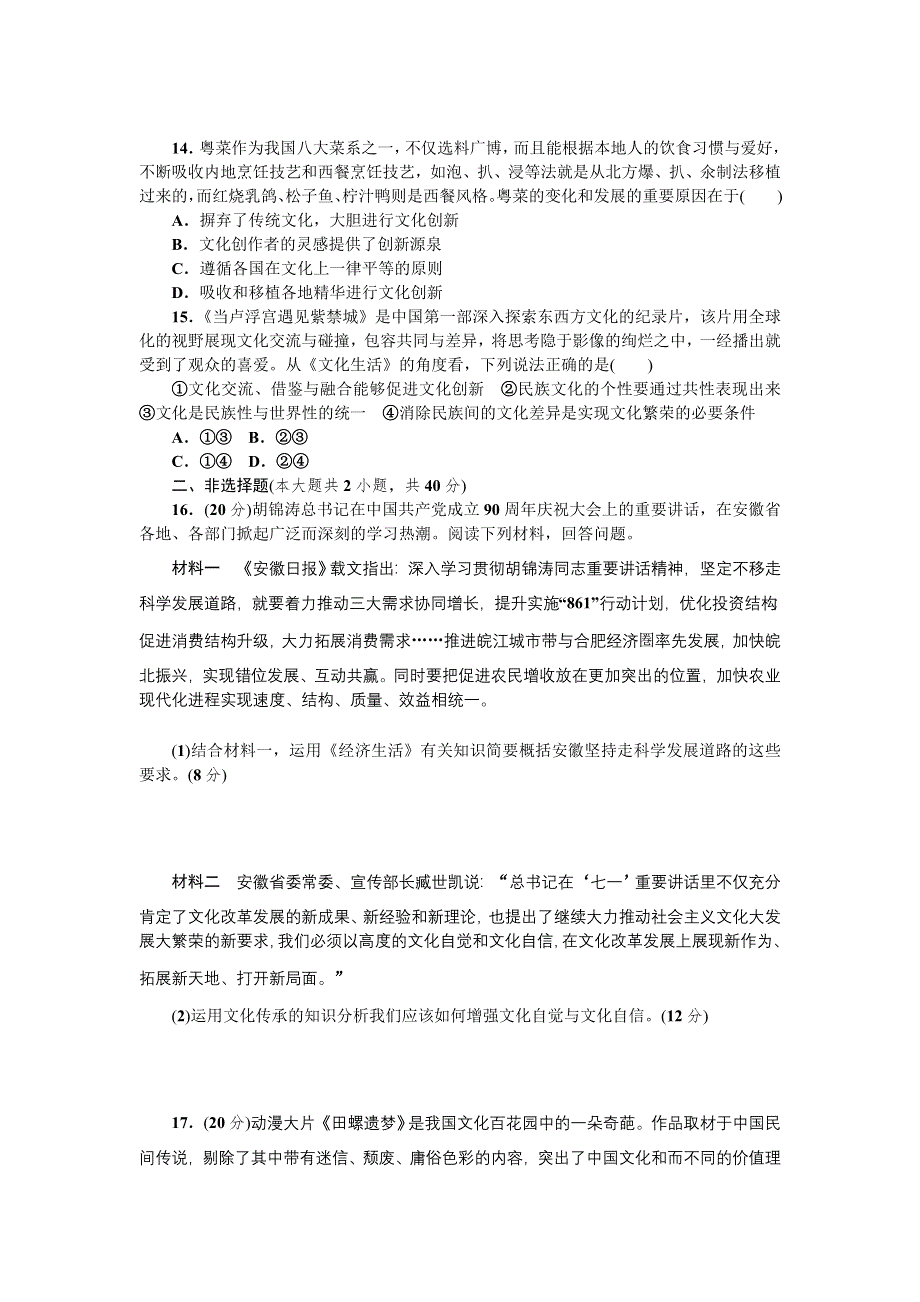 2013届高三人教版政治一轮复习45分钟单元能力训练卷（10）.doc_第3页